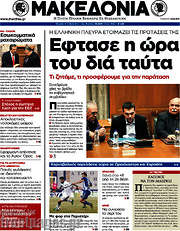 /Μακεδονία