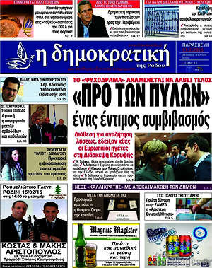 Πρωτοσέλιδο Δημοκρατική Ρόδου