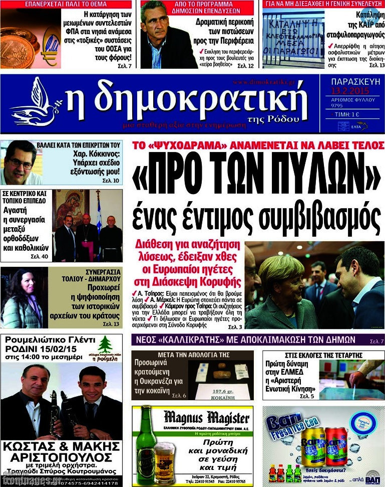 Δημοκρατική Ρόδου