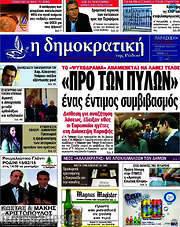 /Δημοκρατική Ρόδου