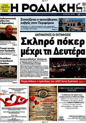 Πρωτοσέλιδο Η Ροδιακή