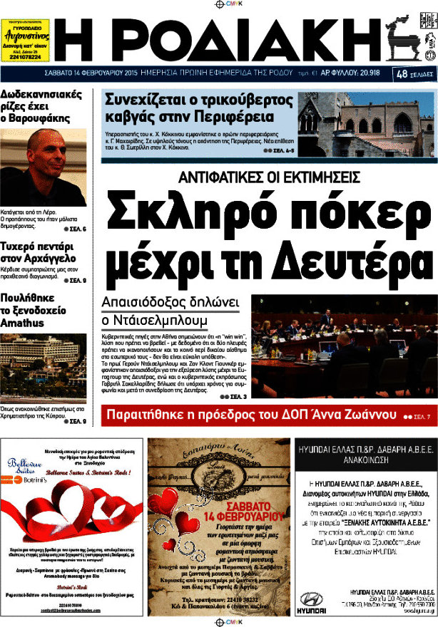 Η Ροδιακή