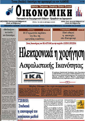 Πρωτοσέλιδο Οικονομική