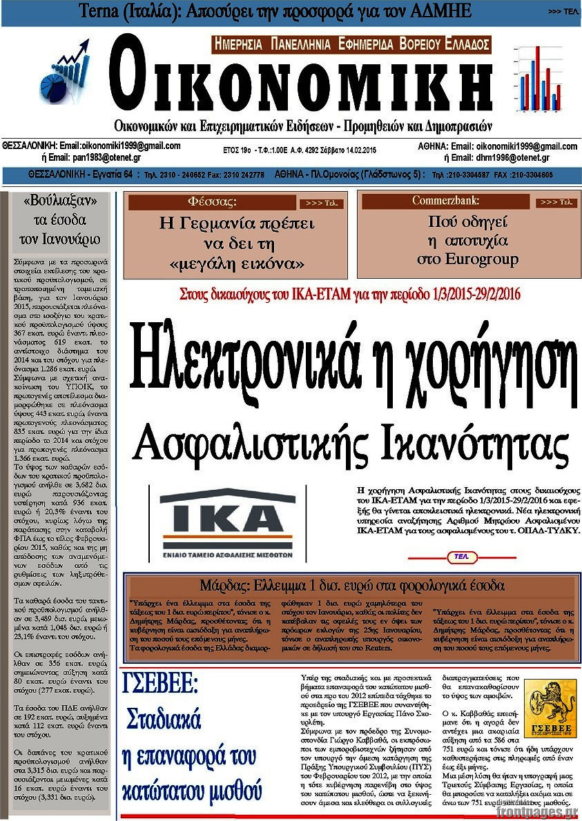 Οικονομική