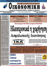 /Οικονομική