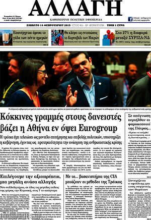 Πρωτοσέλιδο Αλλαγή