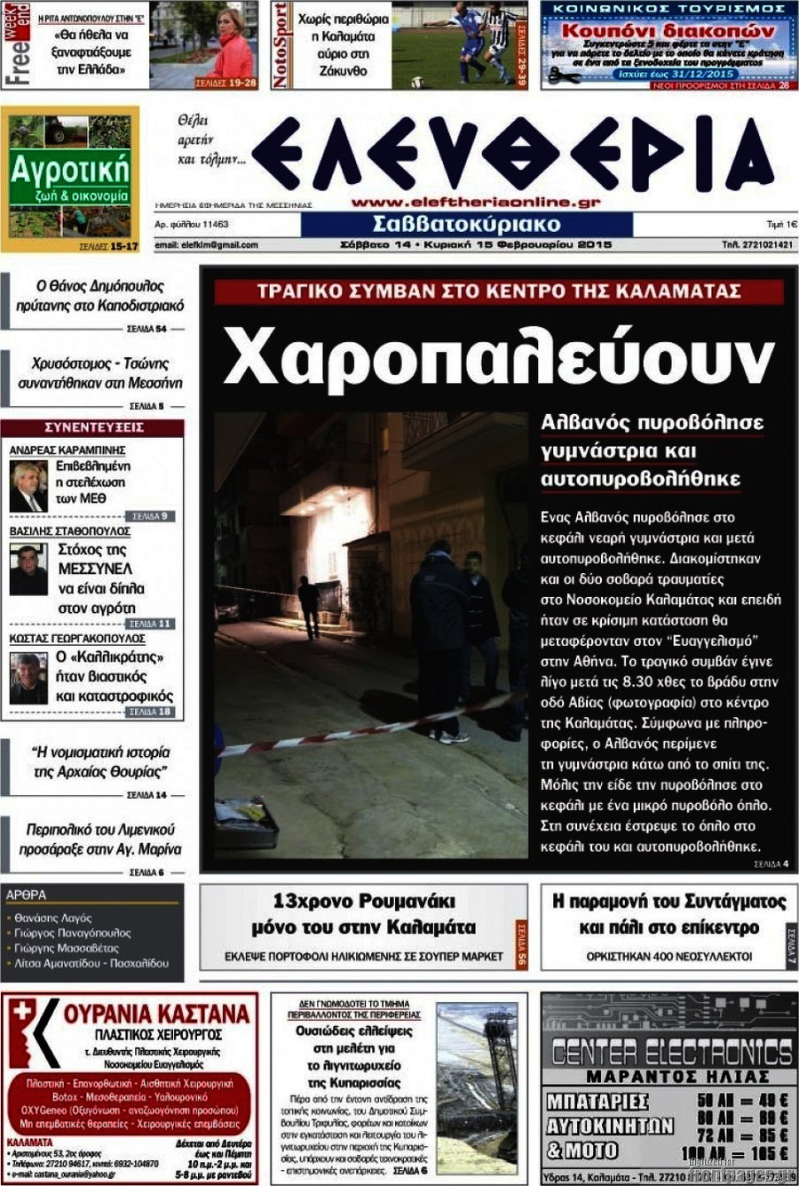 Ελευθερία