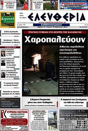 /Ελευθερία
