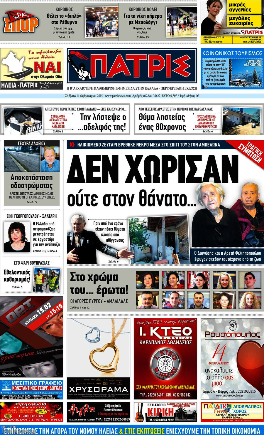 Πατρίς