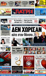 /Πατρίς