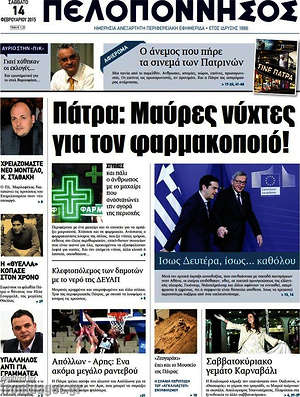 Πρωτοσέλιδο Πελοπόννησος