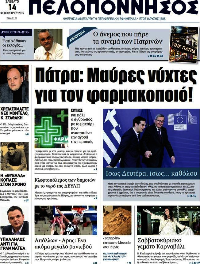 Πελοπόννησος