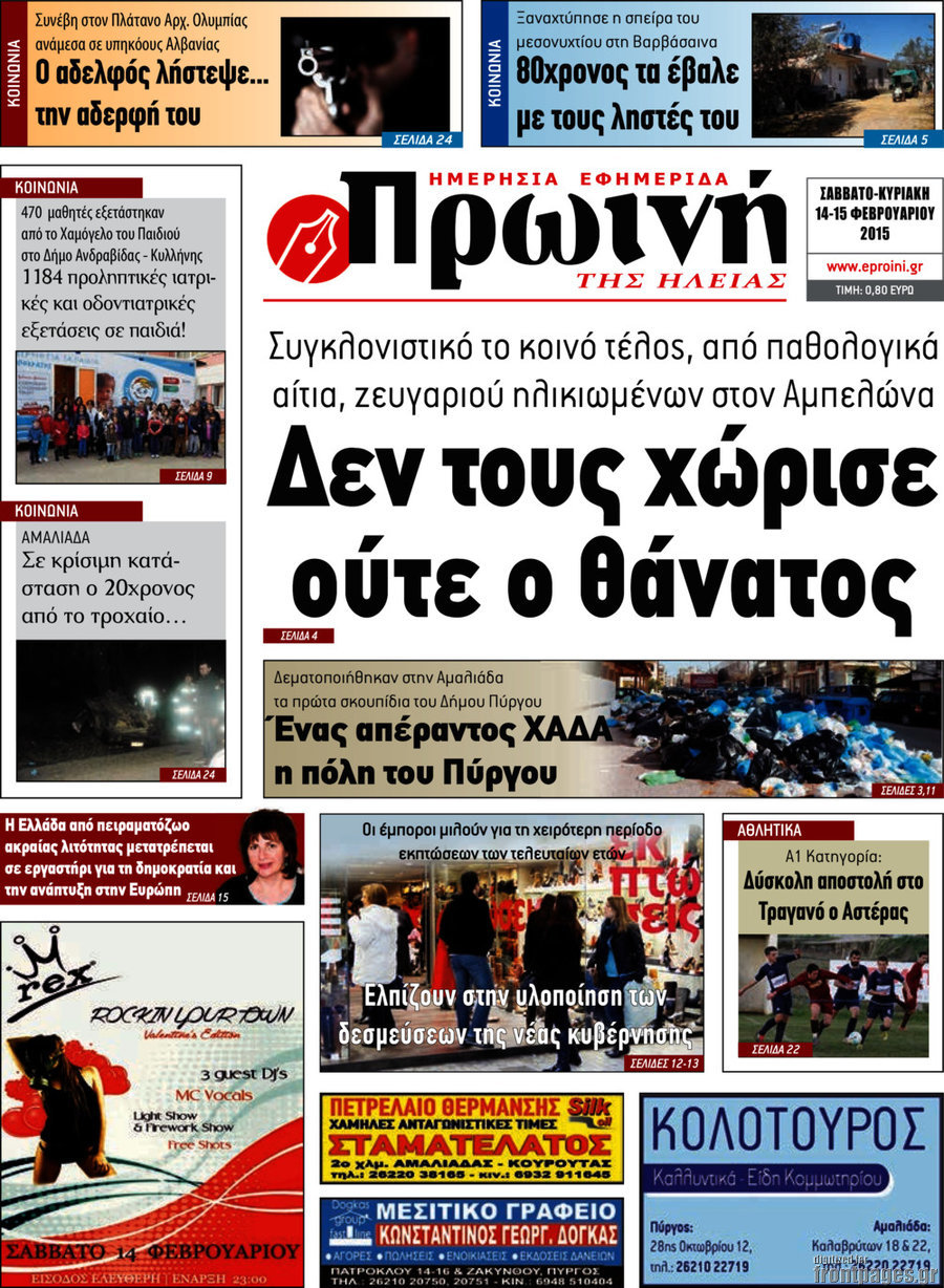 Πρωινή Ηλείας