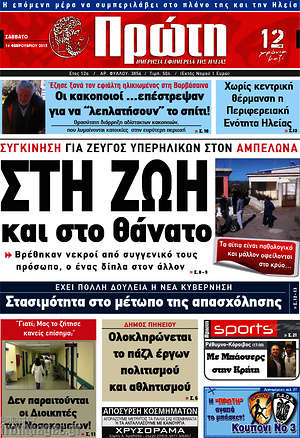 Πρωτοσέλιδο Πρώτη