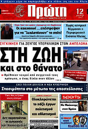 /Πρώτη
