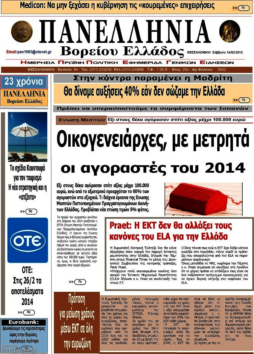 Πανελλήνια Β. Ελλάδος