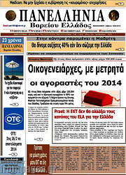 /Πανελλήνια Β. Ελλάδος