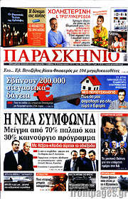/Παρασκήνιο