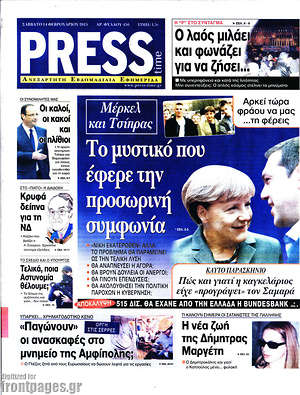 Πρωτοσέλιδο εφημερίδας Press Time - protoselida