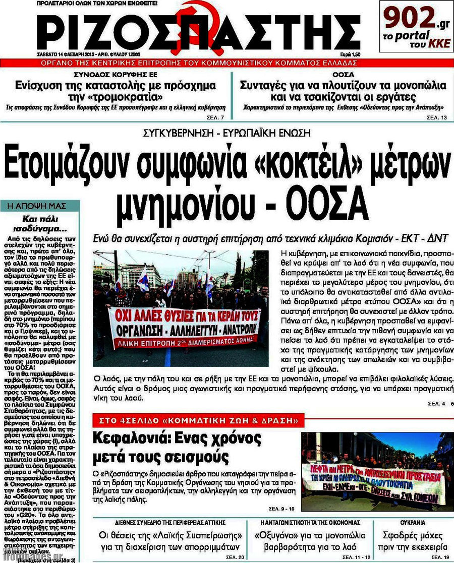 Ριζοσπάστης