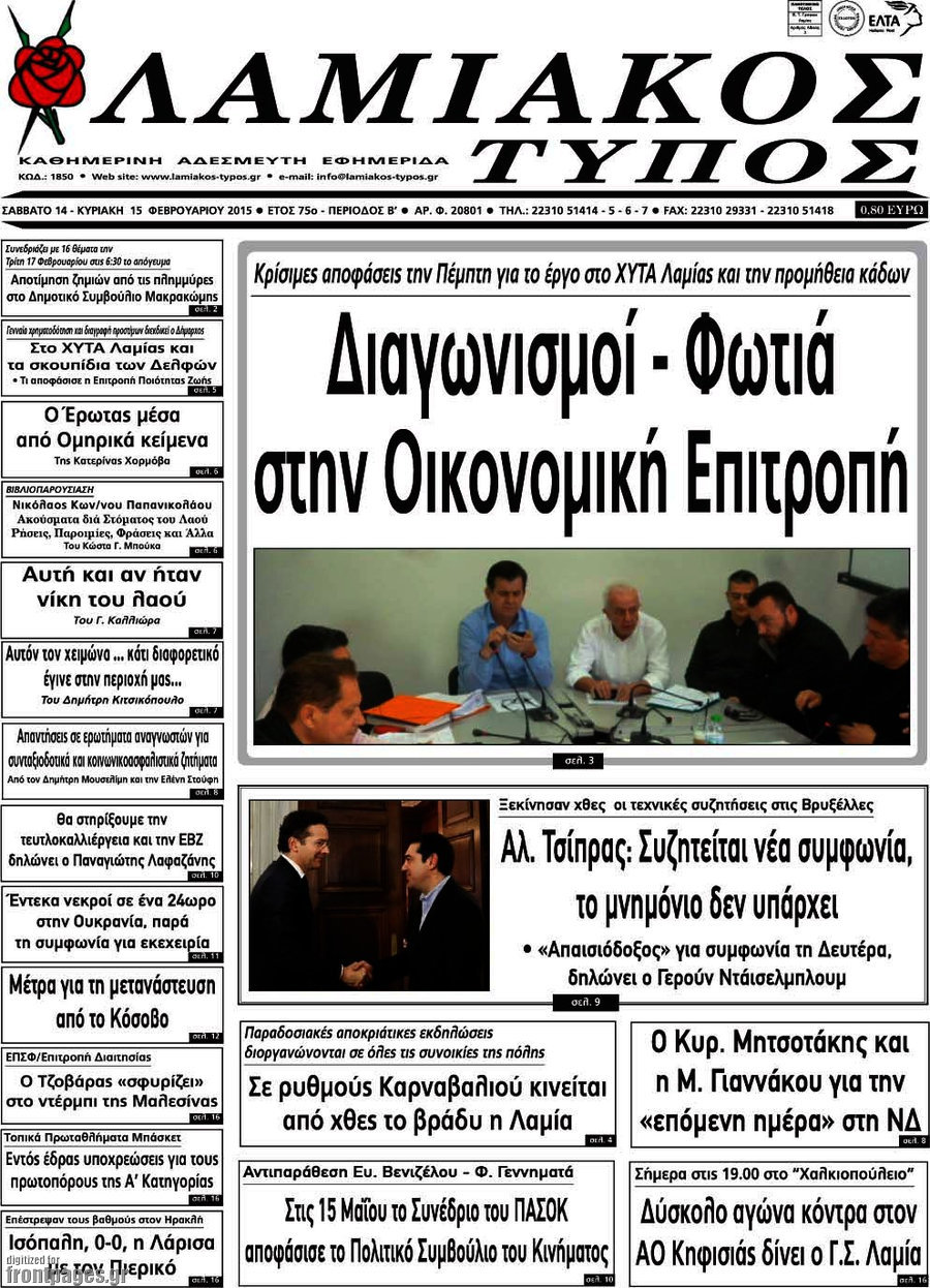 Λαμιακός Τύπος