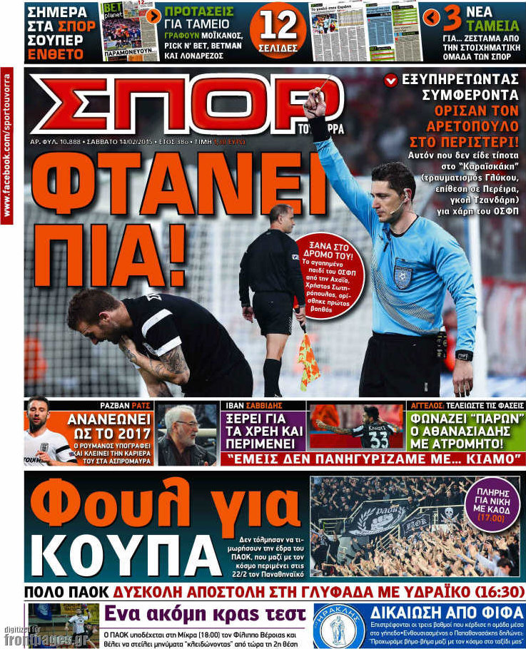 Σπορ του Βορρά