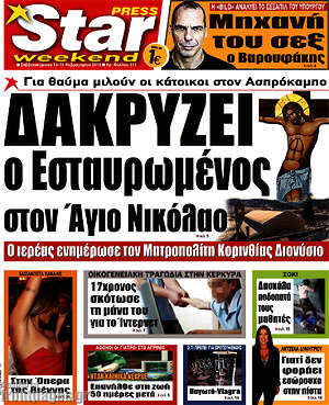 Πρωτοσέλιδο εφημερίδας Star press - protoselida