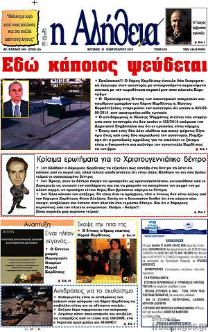Πρωτοσέλιδο Η Αλήθεια
