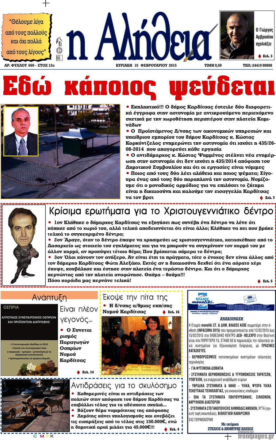 Η Αλήθεια