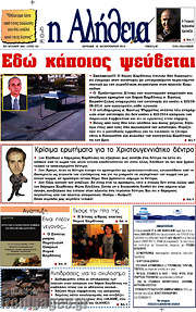 /Η Αλήθεια