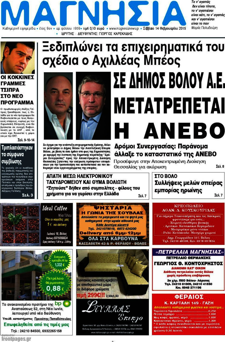 Μαγνησία