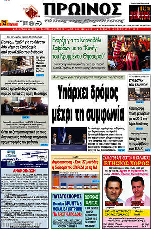 Πρωτοσέλιδο Πρωινός Τύπος