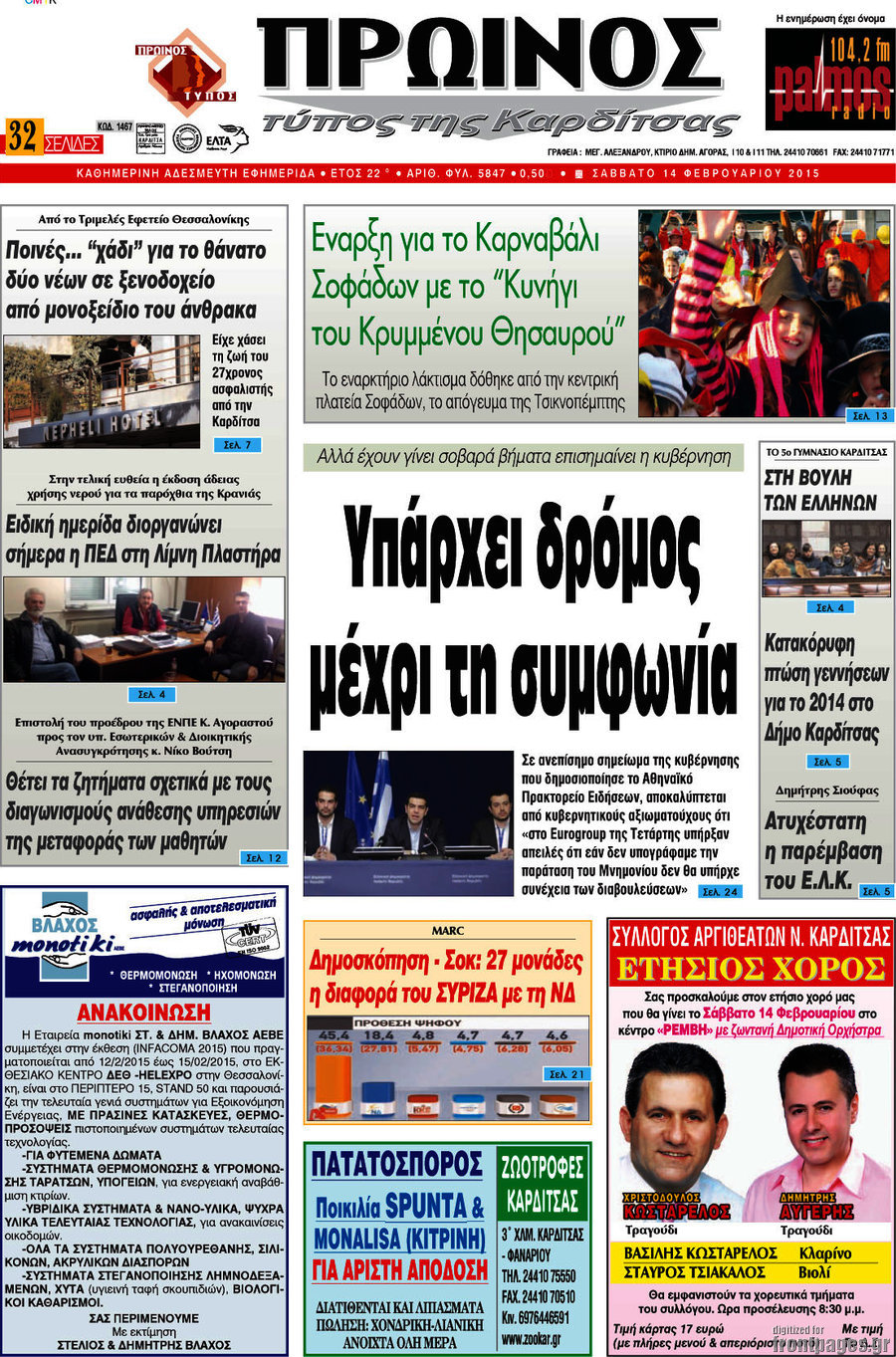 Πρωινός Τύπος