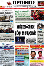 /Πρωινός Τύπος