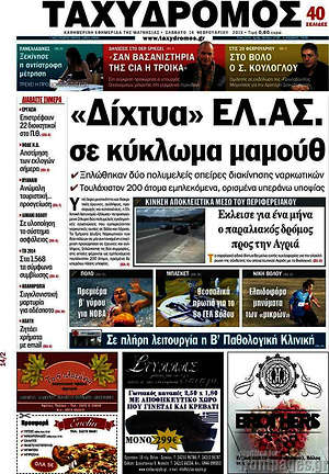 Πρωτοσέλιδο Ταχυδρόμος