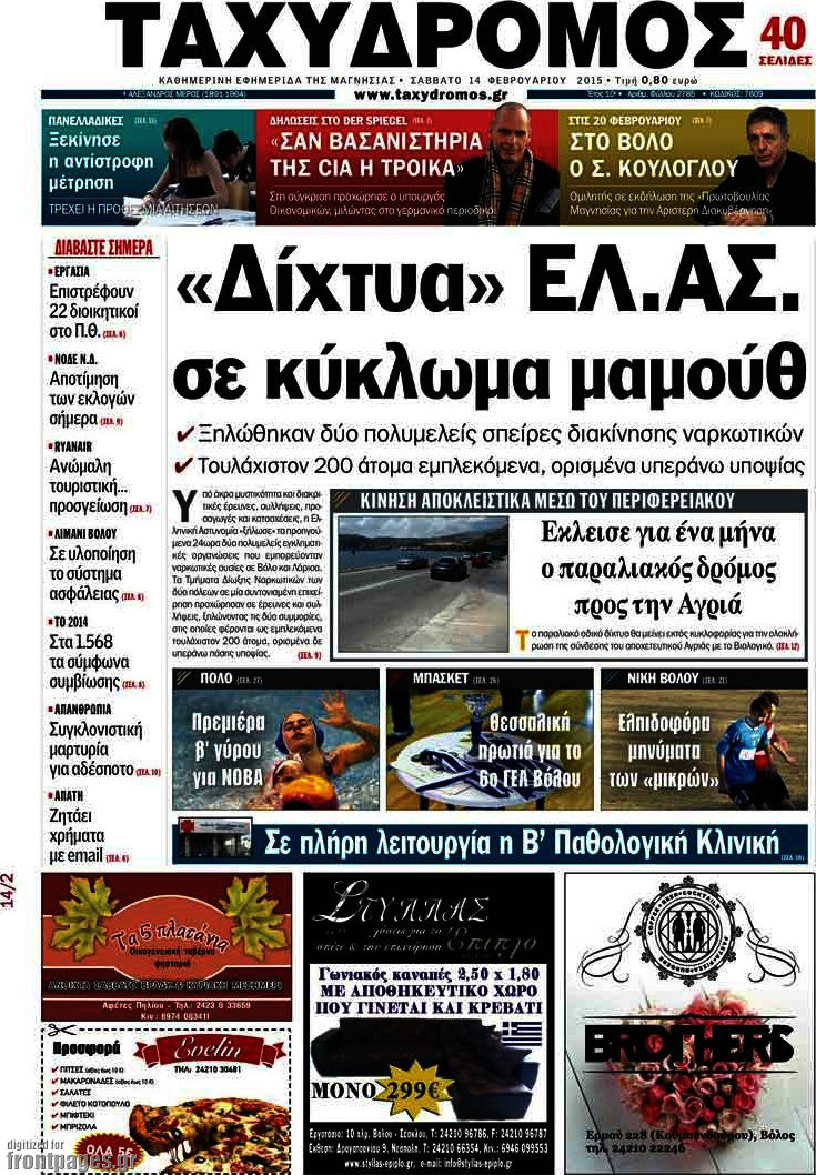 Ταχυδρόμος