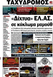 /Ταχυδρόμος