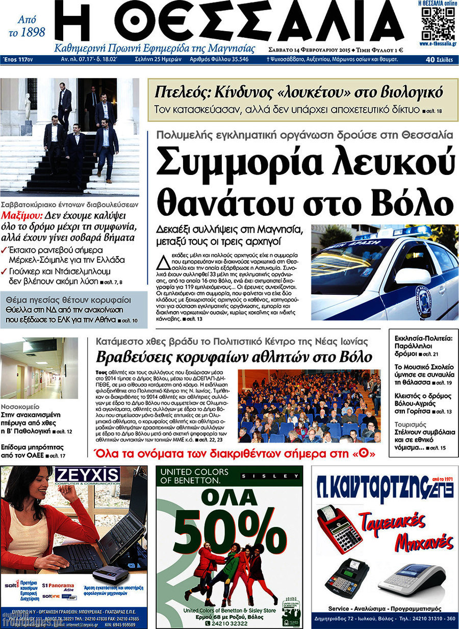 Θεσσαλία