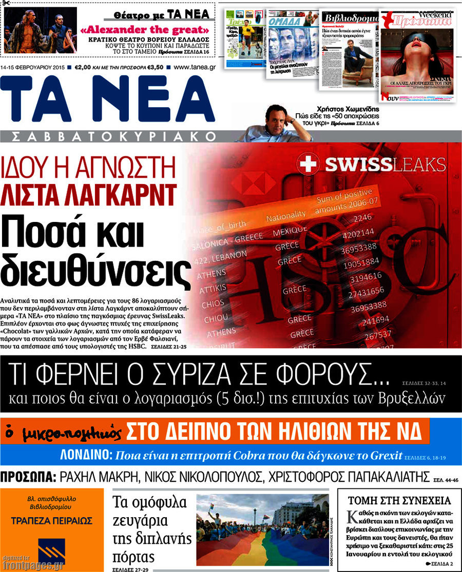 Τα Νέα