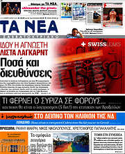/Τα Νέα