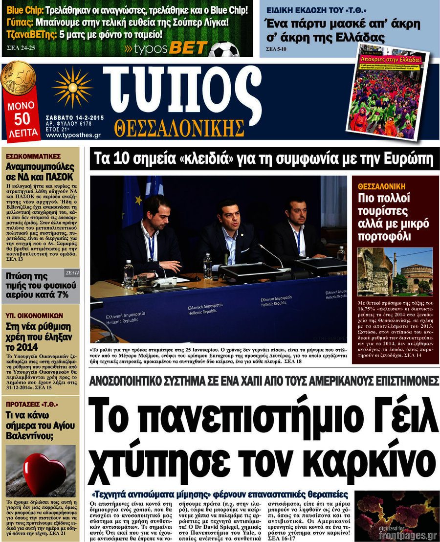 Τύπος Θεσσαλονίκης