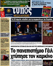/Τύπος Θεσσαλονίκης