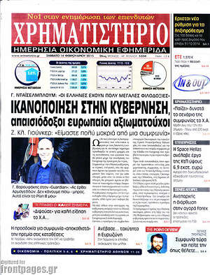 Χρηματιστήριο: Ικανοποίηση στην κυβέρνηση, απαισιόδοξοι Ευρωπαίοι αξωματούχοι