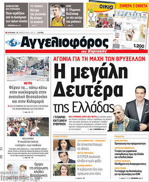 Αγγελιοφόρος: Η μεγάλη Δευτέρα της Ελλάδας