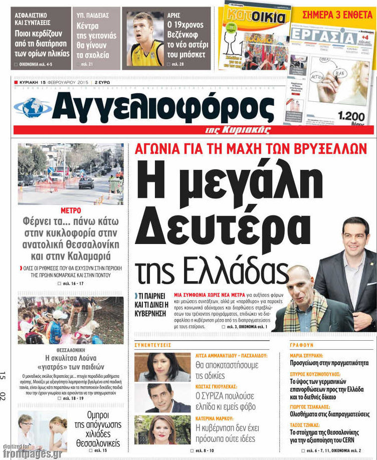Αγγελιοφόρος