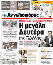 /Αγγελιοφόρος