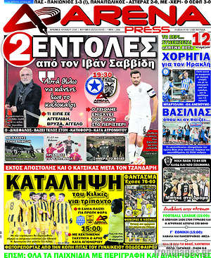 Πρωτοσέλιδο εφημερίδας Fair Play - protoselida