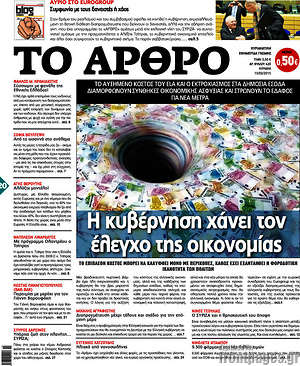 Πρωτοσέλιδο εφημερίδας Άρθρο - protoselida