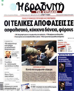 Πρωτοσέλιδο εφημερίδας Βραδυνή - protoselida