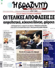 /Βραδυνή